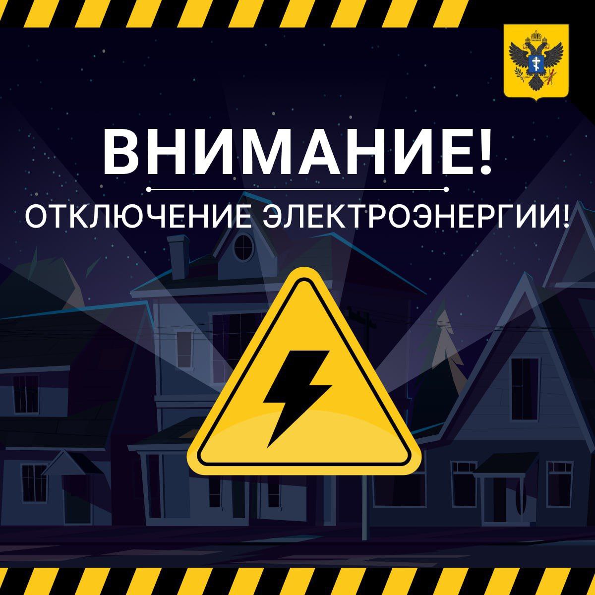 ВНИМАНИЕ! В Скадовском округе будут частичные отключения электроснабжения!.