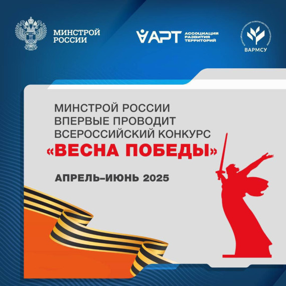 Всероссийский конкурс «Весна Победы». Всероссийский конкурс «Весна Победы».