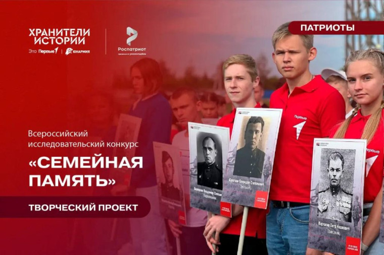 Стартовал Всероссийский конкурс «Семейная память». Стартовал Всероссийский конкурс «Семейная память».