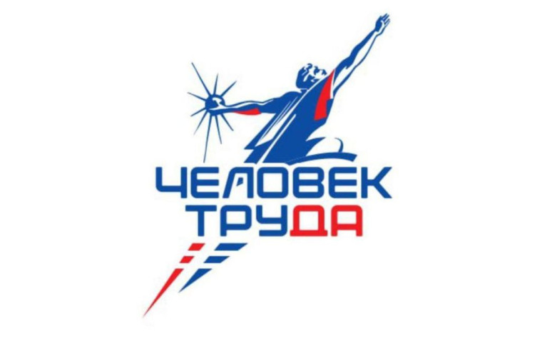 В Херсонской области идёт приём заявок на участие в национальной премии «Человек труда». В Херсонской области идёт приём заявок на участие в национальной премии «Человек труда».