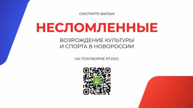 На RT Д вышел новый фильм о возрождении культуры и спорта в Новороссии. На RT Д вышел новый фильм о возрождении культуры и спорта в Новороссии.
