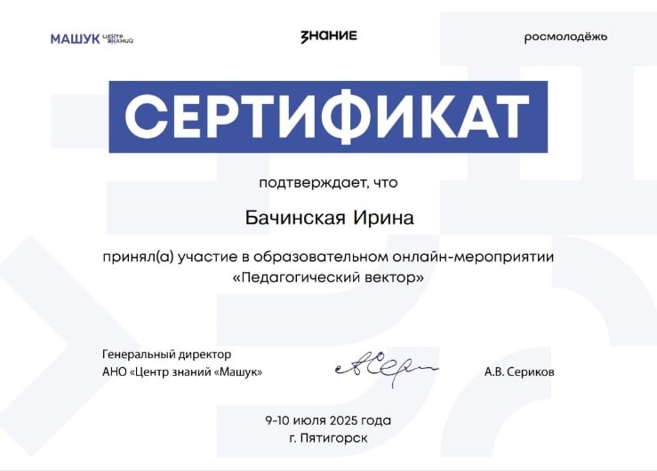 "Педагогический вектор": новые знания для Приморской школы. "Педагогический вектор": новые знания для Приморской школы.